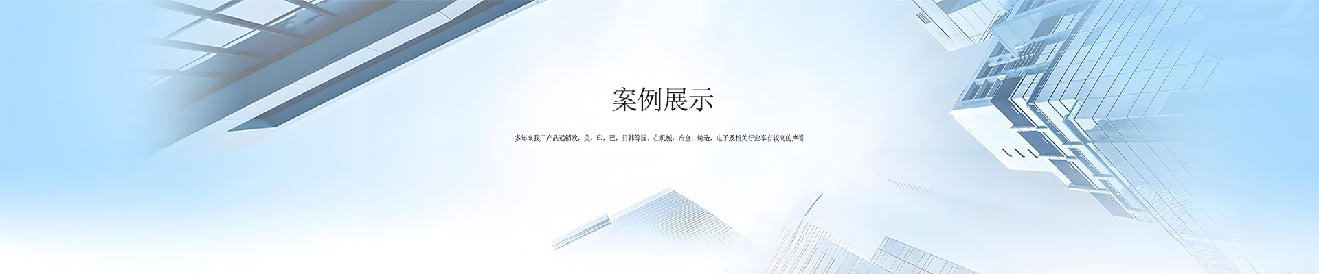 案例展示